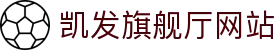 凯发旗舰厅网站 - (中国)泰安凯发旗舰厅网站科技股份有限公司欢迎您